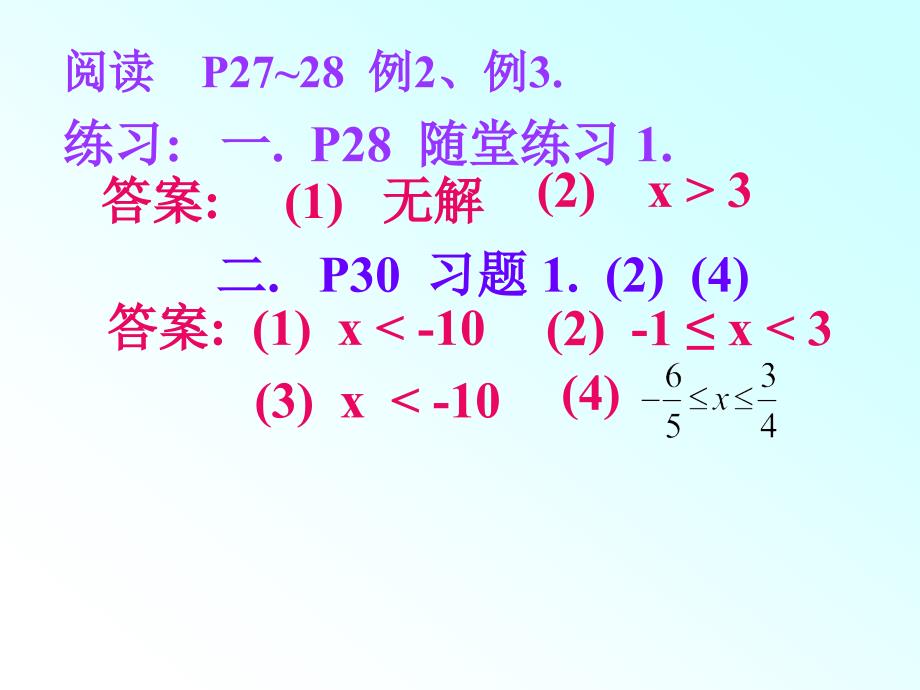 一元一次不等式组2[下学期]--北师大版-_第4页