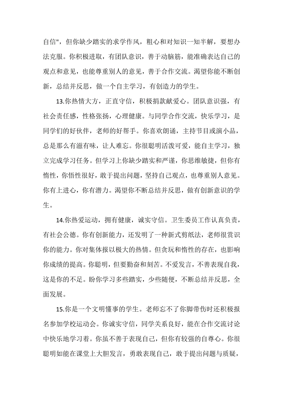 自我评价 对学生综合素质评价_第4页