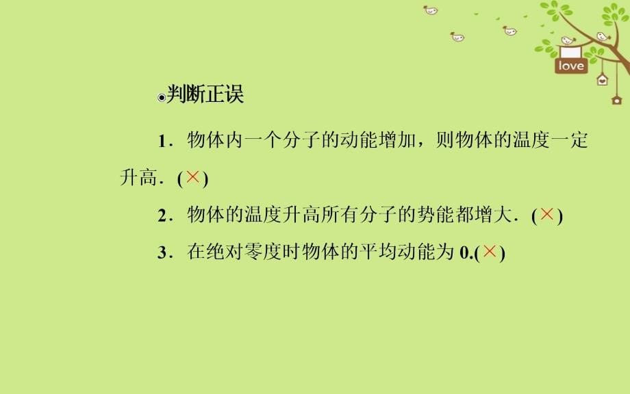 2019学年高中物理 第七章 分子动理论 5 内能课件 新人教版选修3-3教学资料_第5页