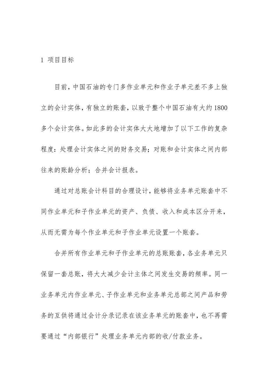 石油公司财务会计核算的流程策划方案_第2页