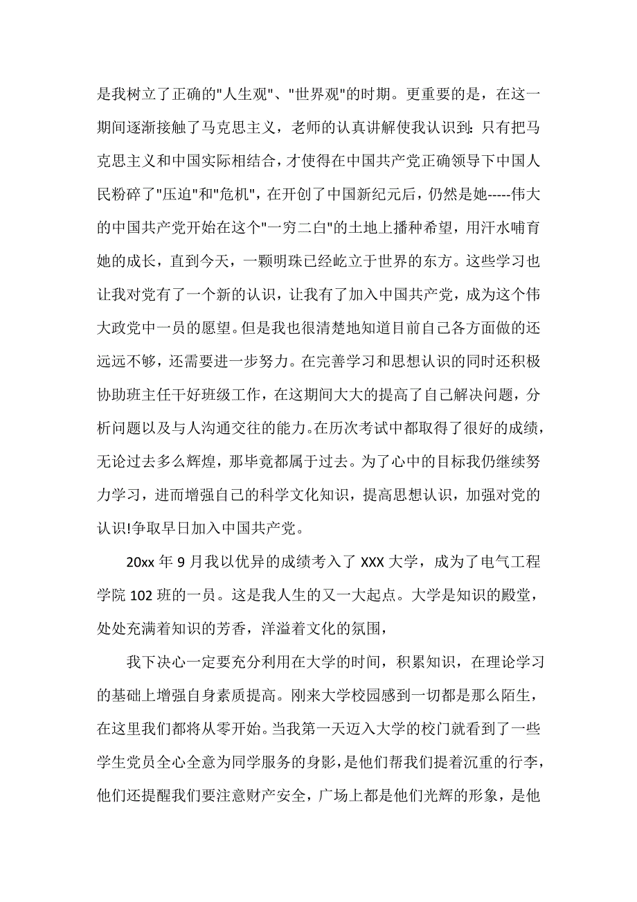 入党自传 入党个人自传3000字_第3页