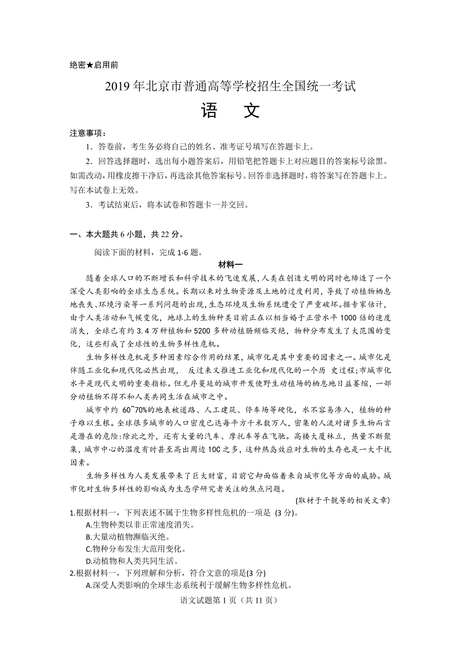 2019北京市高考语文试卷含参考答案_第1页