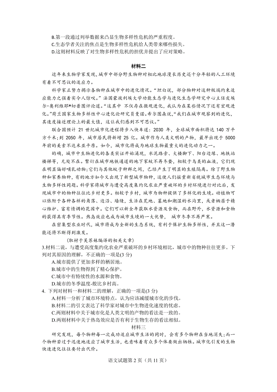 2019北京市高考语文试卷含参考答案_第2页