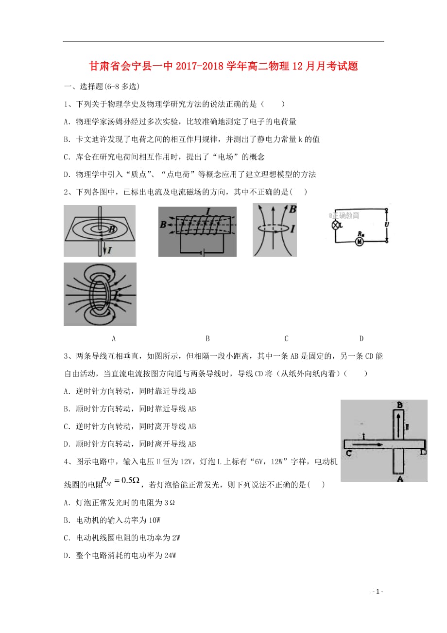 甘肃省会宁县一中2020年高二物理12月月考试题_第1页