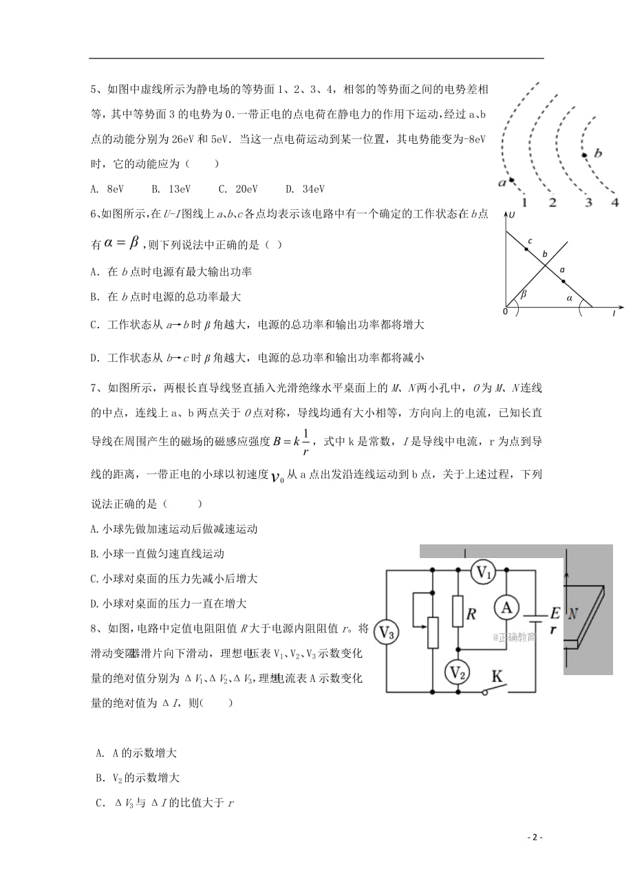 甘肃省会宁县一中2020年高二物理12月月考试题_第2页