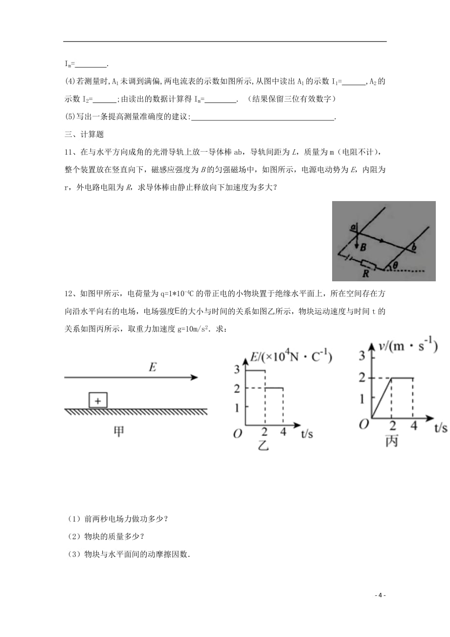 甘肃省会宁县一中2020年高二物理12月月考试题_第4页