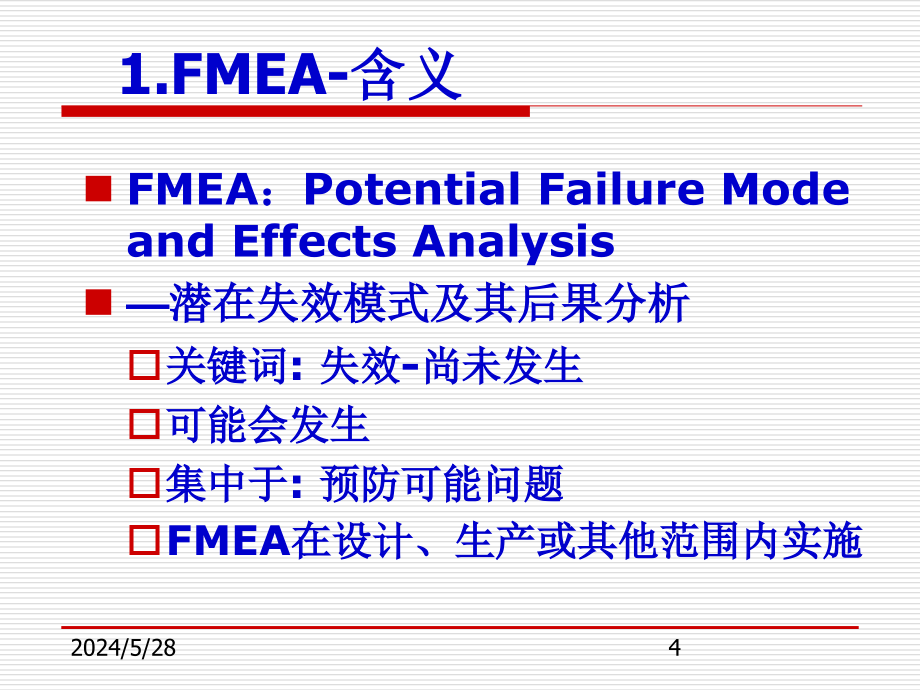 【精编】FMEA潜在的失效模式及后果分析培训课程_第4页