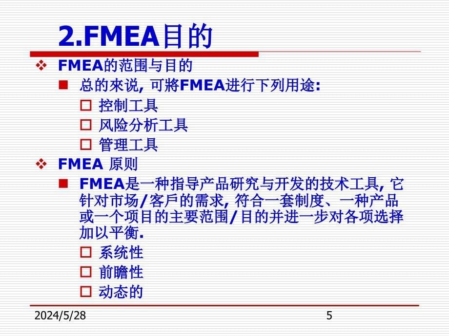 【精编】FMEA潜在的失效模式及后果分析培训课程_第5页