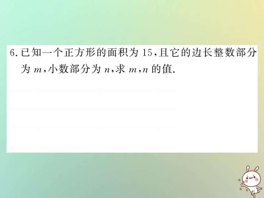 八年级数学上册第二章实数2.4估算习题课件新版北师大版_20200229266_第5页