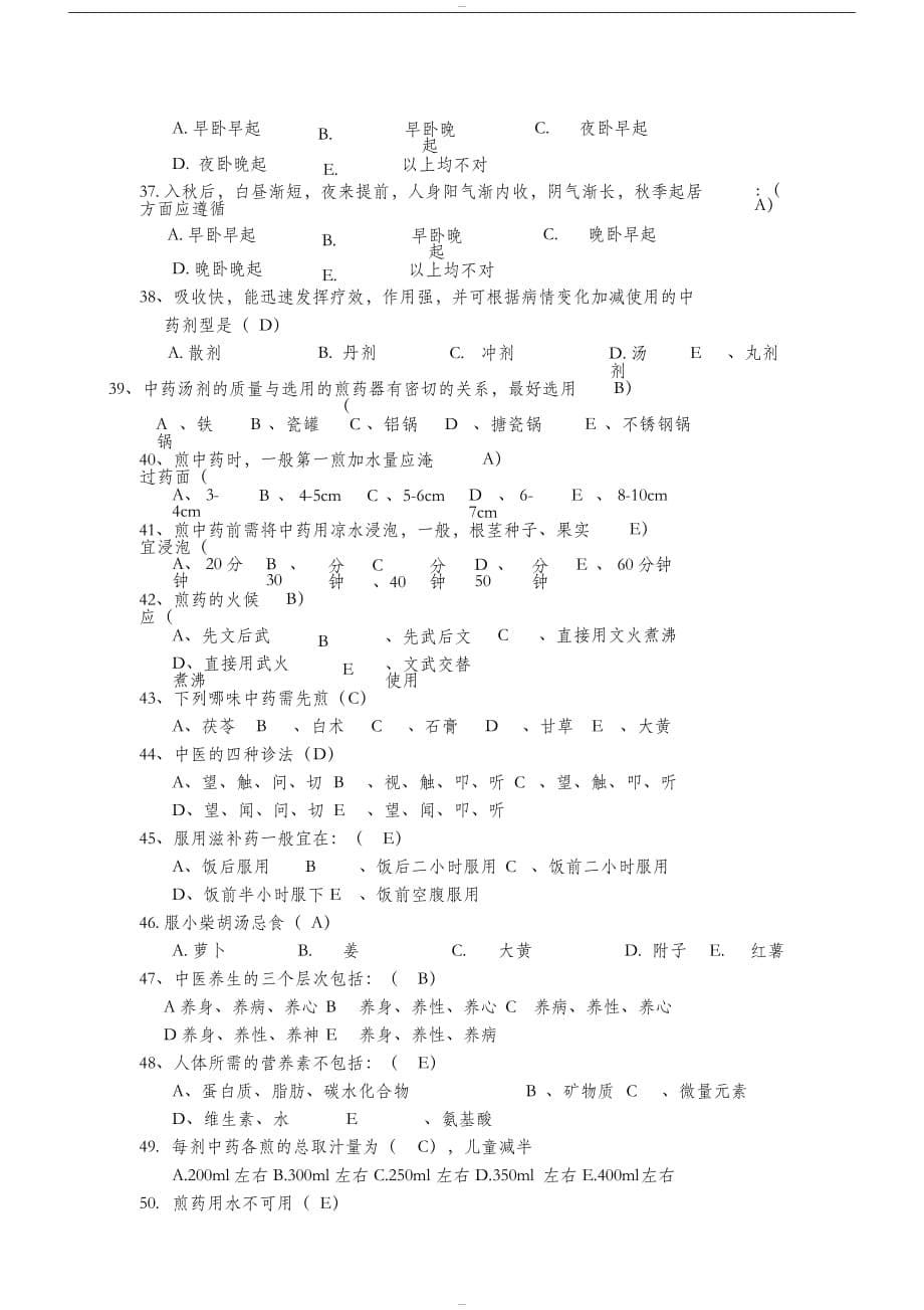 护理试卷与答案_第5页