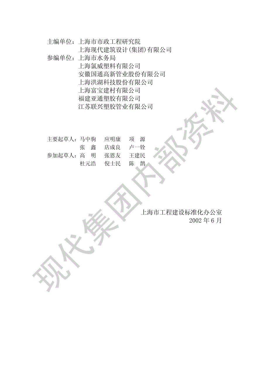 DG TJ08-308-2002 上海市埋地塑料排水管道工程技术规程_第4页