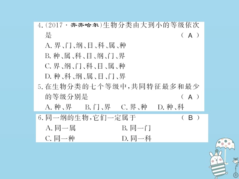 2019年初二生物上册 第六单元 第1章 第2节 从种到界习题课件 新人教版教学资料_第5页