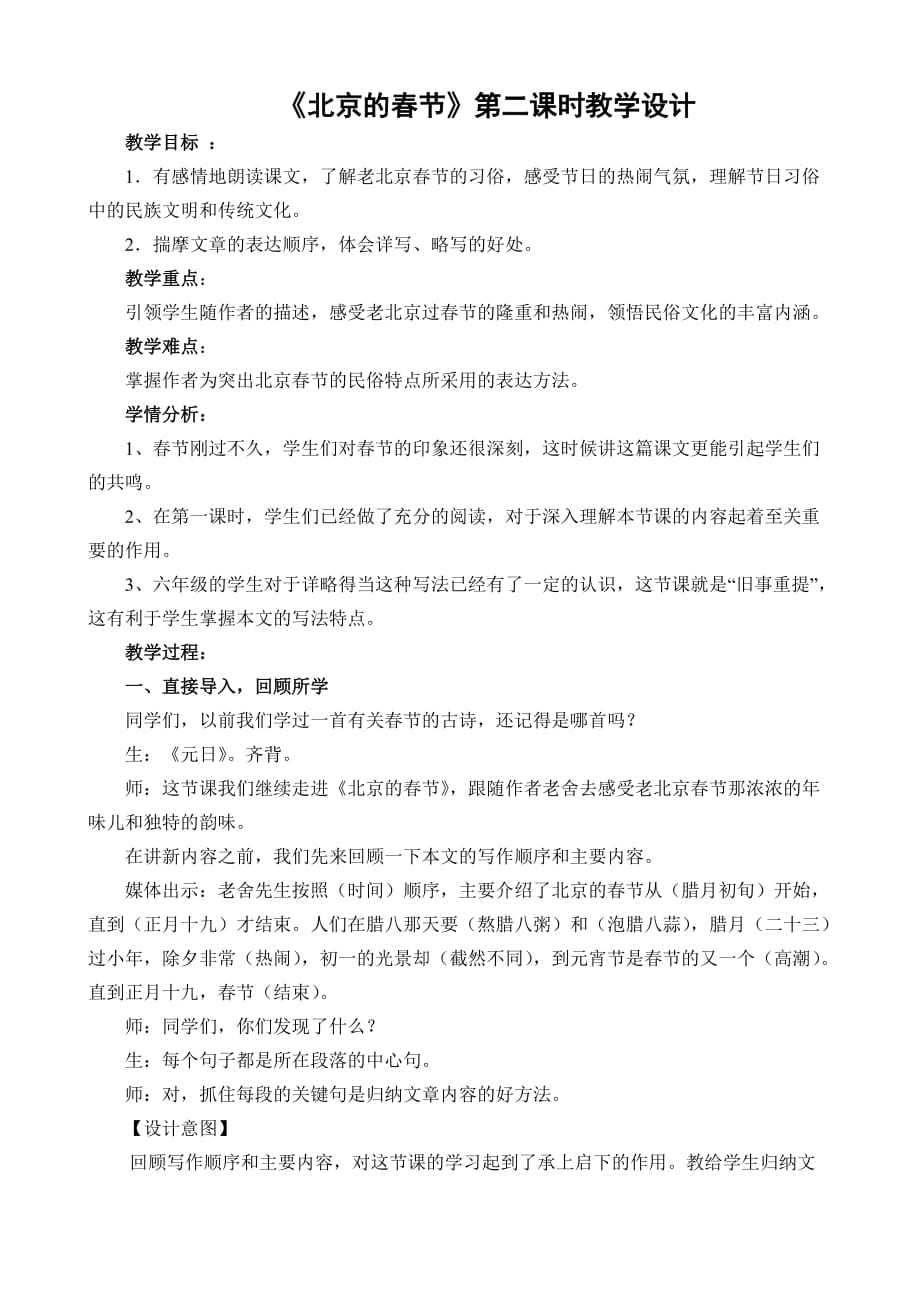 北京的春节 第二课时 教学设计_第1页