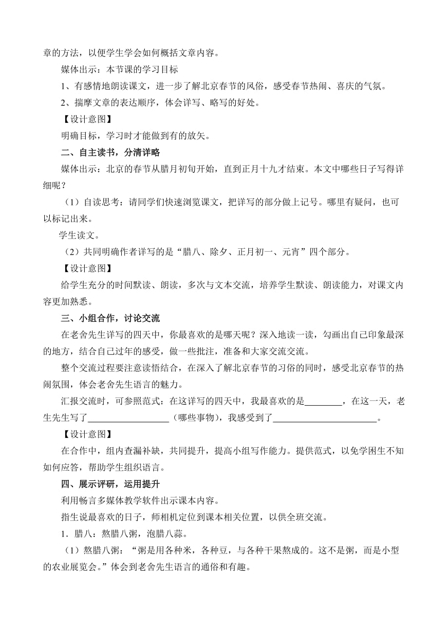北京的春节 第二课时 教学设计_第2页