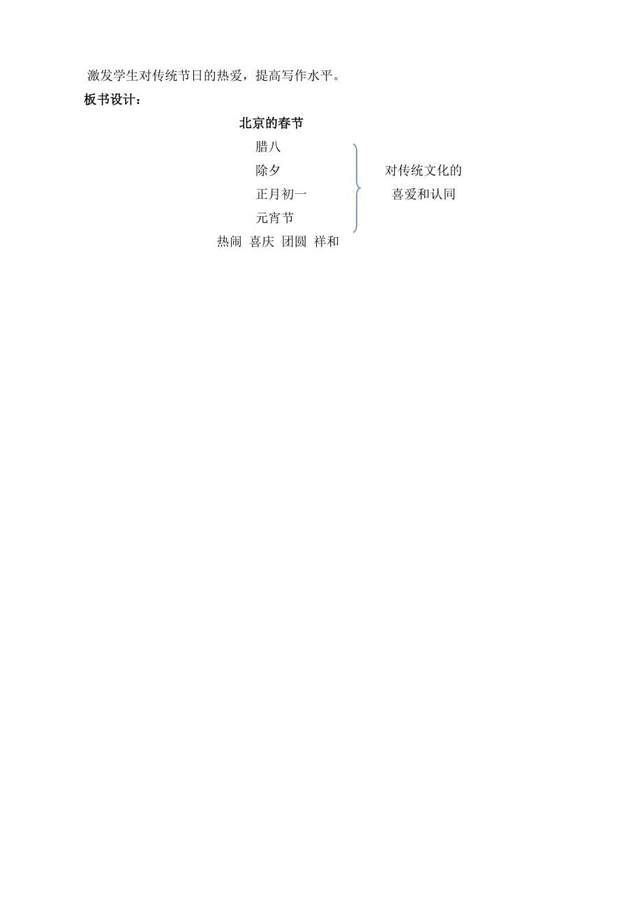 北京的春节 第二课时 教学设计_第5页