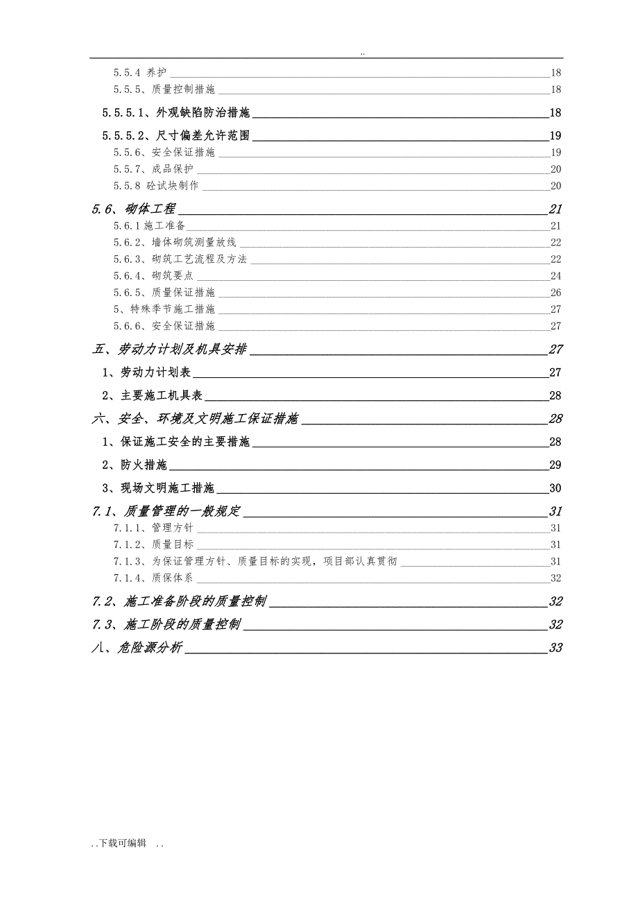 主体结构工程工程施工设计方案_第3页