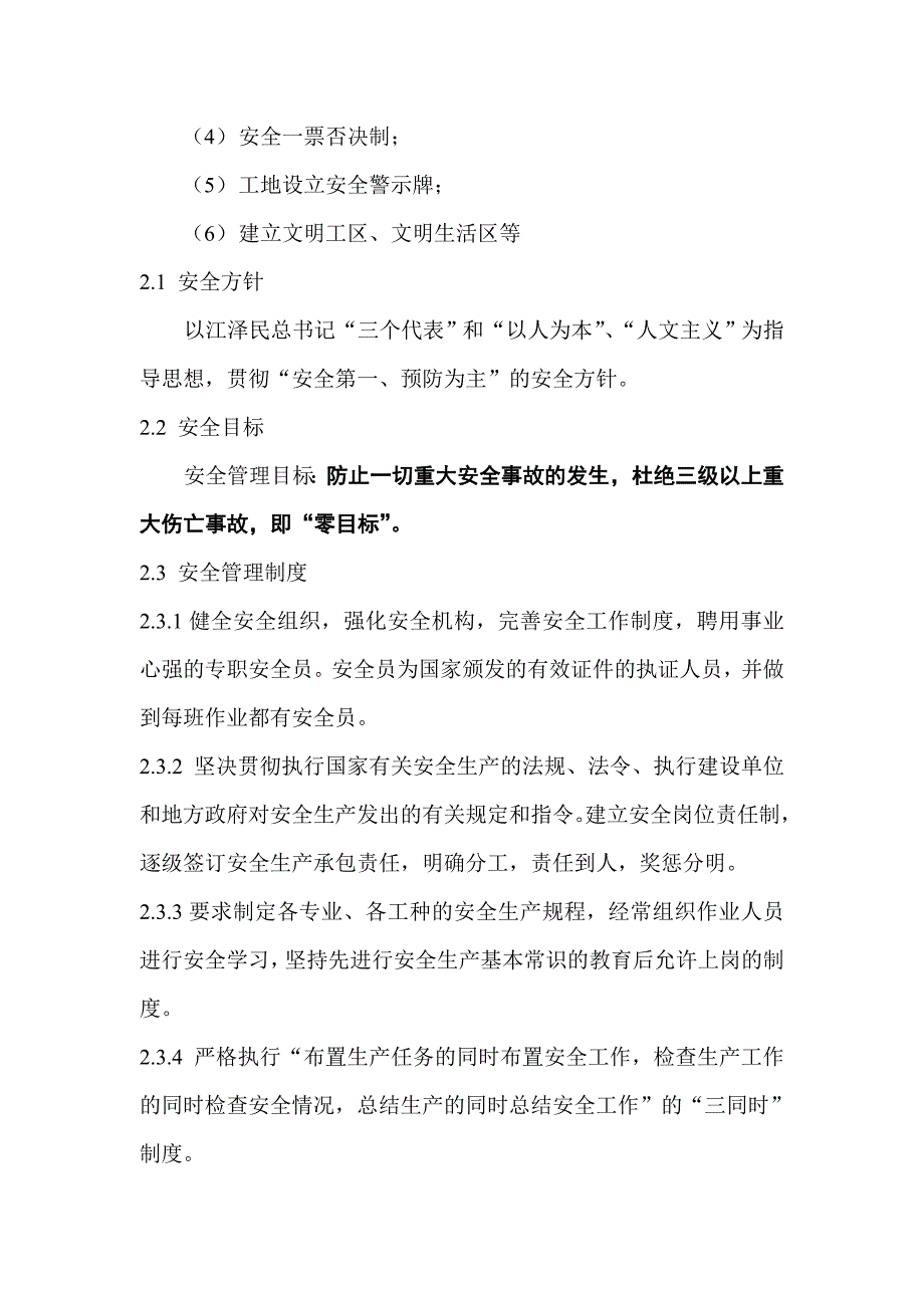 安全生产文明施工与环境保护保证措施_第3页