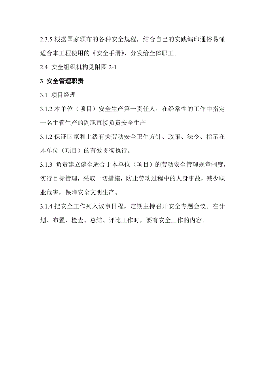 安全生产文明施工与环境保护保证措施_第4页