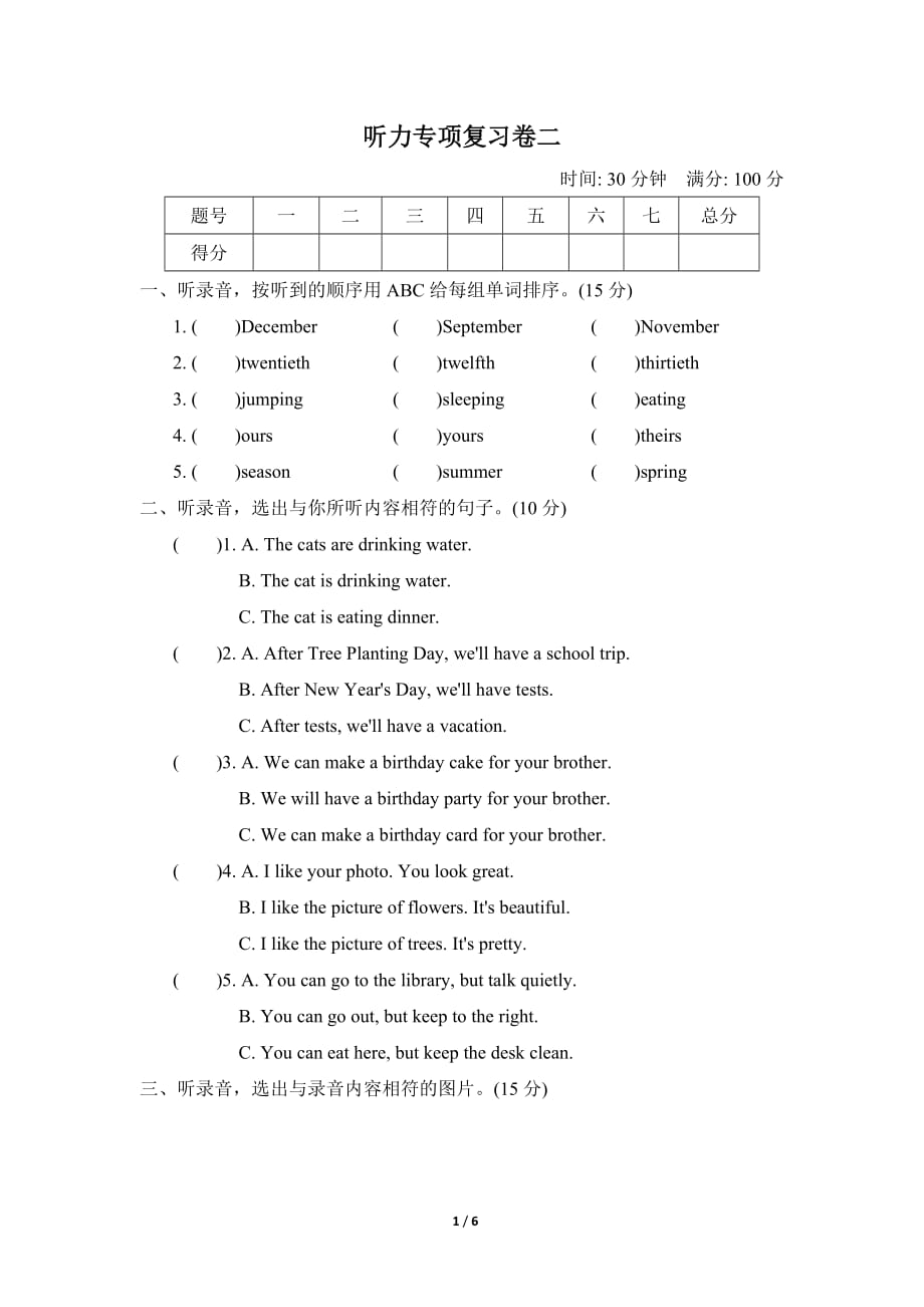 人教PEP版小学英语五年级下册 听力专项复习卷二_第1页