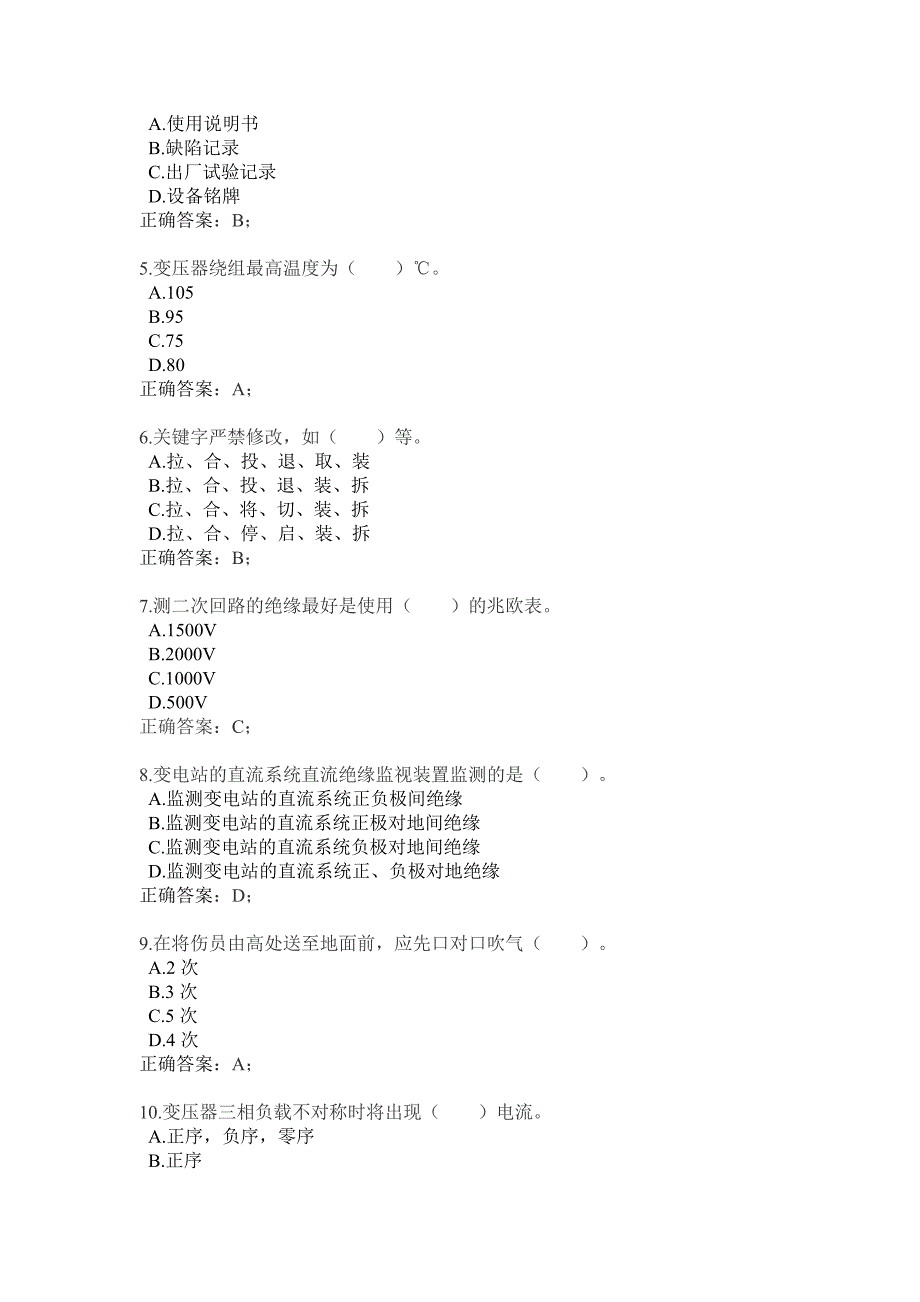 变电站值班员考题库_第2页