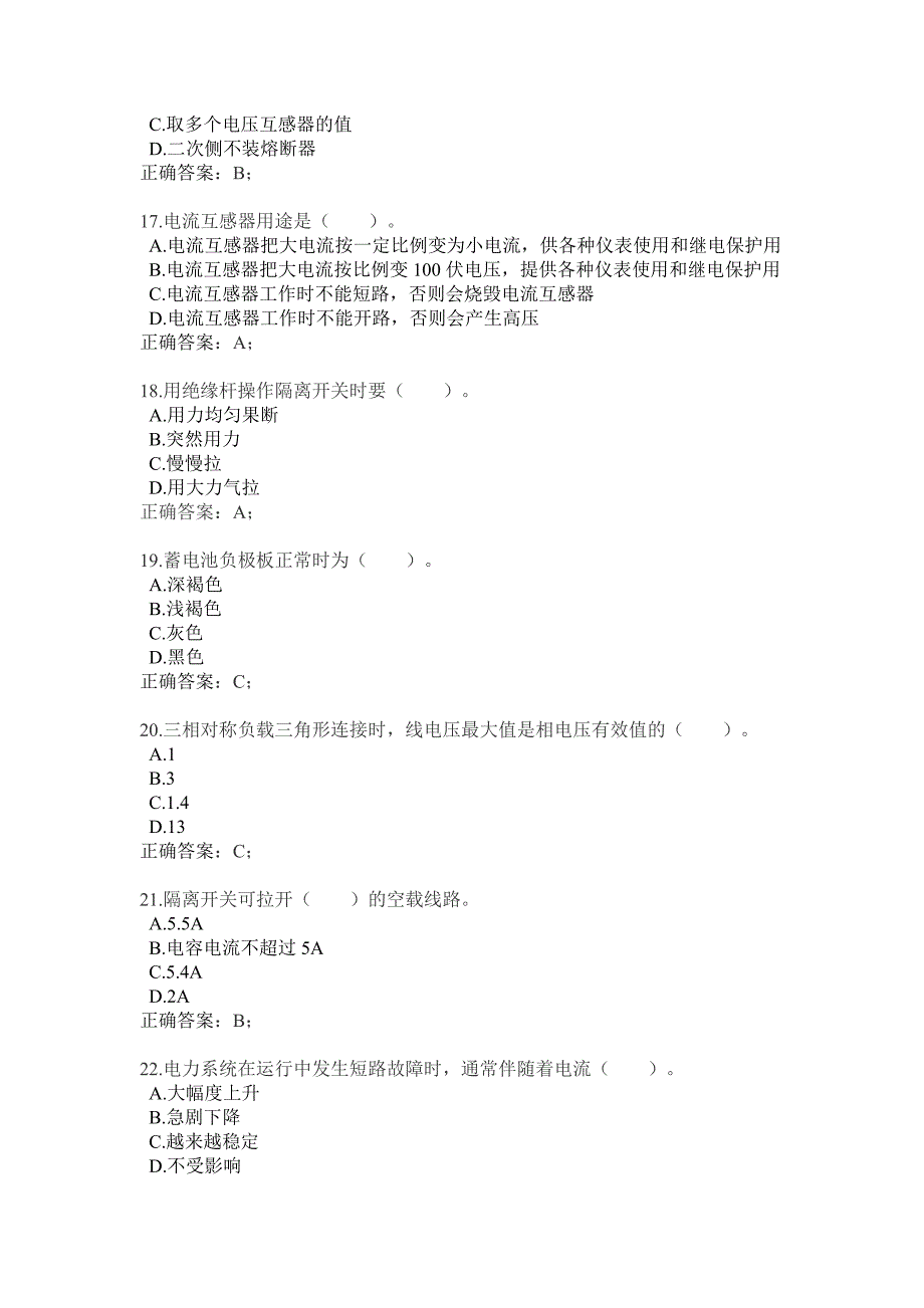 变电站值班员考题库_第4页