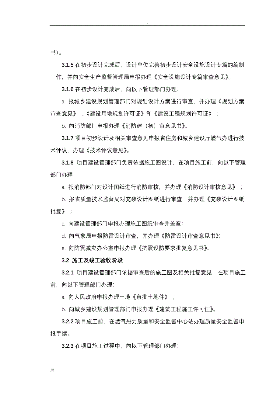 城市气化项目及CNG加气站建设程新 2_第3页