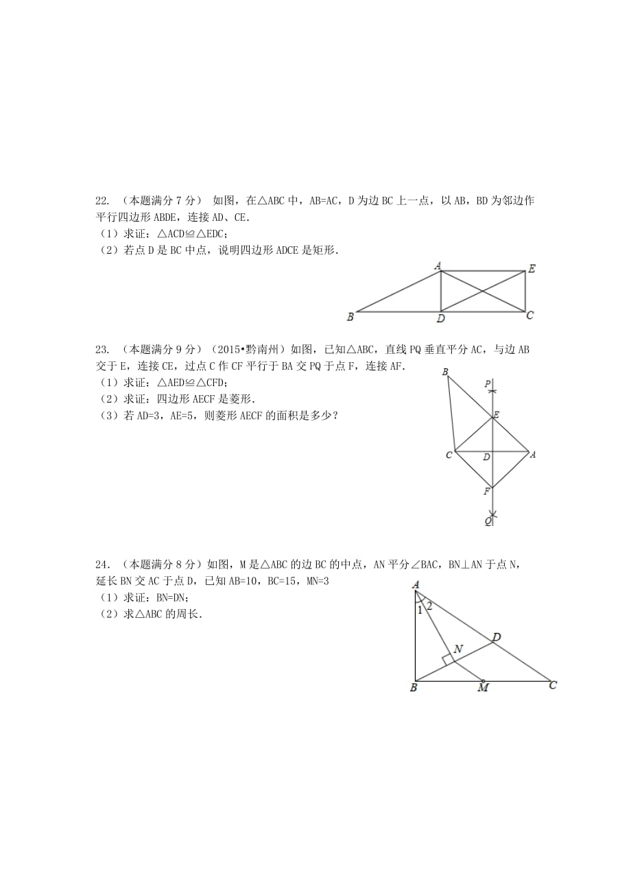 苏教版八年级下第九单元中心对称图形单元试题及答案_第4页