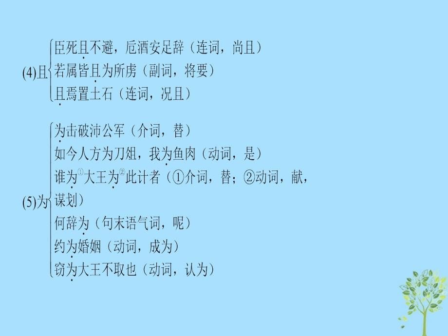 2019学年高中语文 第4单元 人生百相 9 鸿门宴课件 鲁人版必修2教学资料_第5页