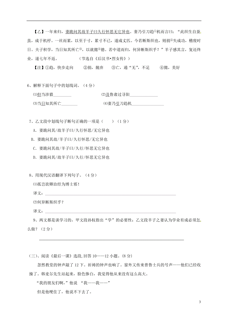 福建省建瓯市2020年七年级语文下学期第一次阶段试题新人教版_第3页