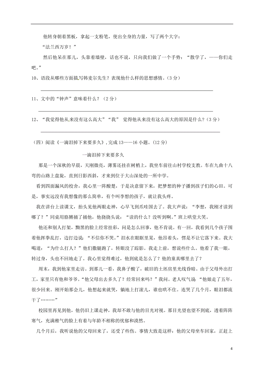 福建省建瓯市2020年七年级语文下学期第一次阶段试题新人教版_第4页