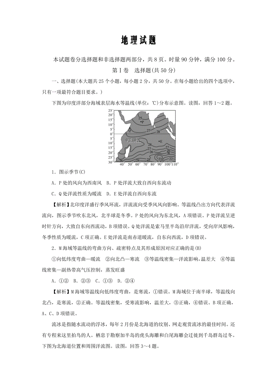 湖南省2020届高三12月月考地理试卷Word版_第1页