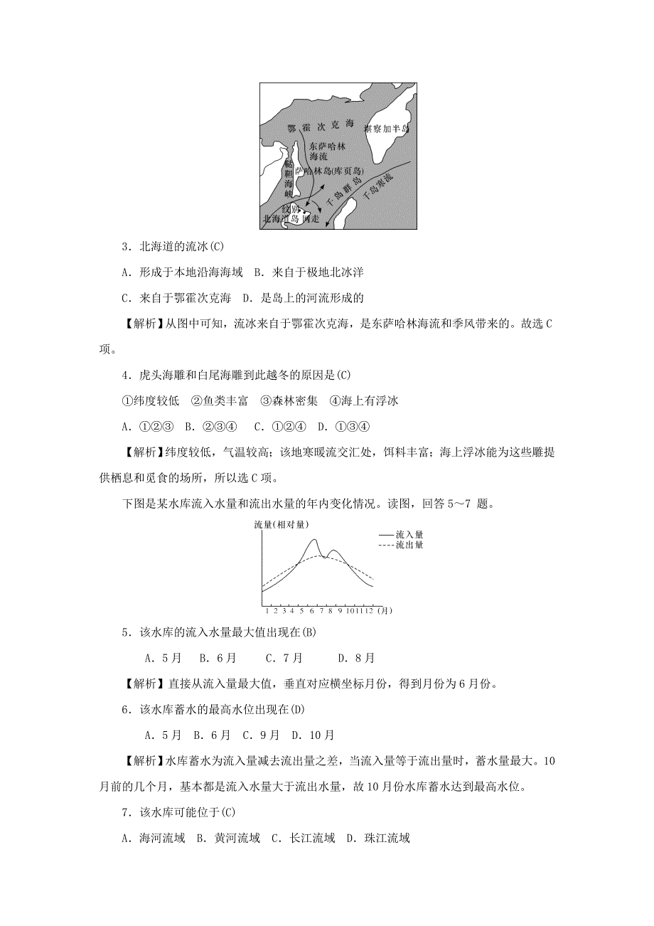 湖南省2020届高三12月月考地理试卷Word版_第2页