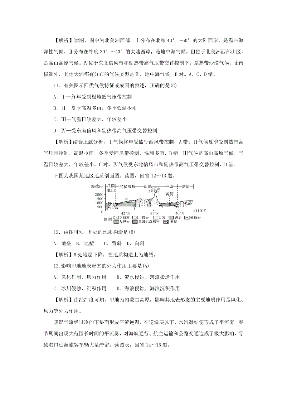 湖南省2020届高三12月月考地理试卷Word版_第4页