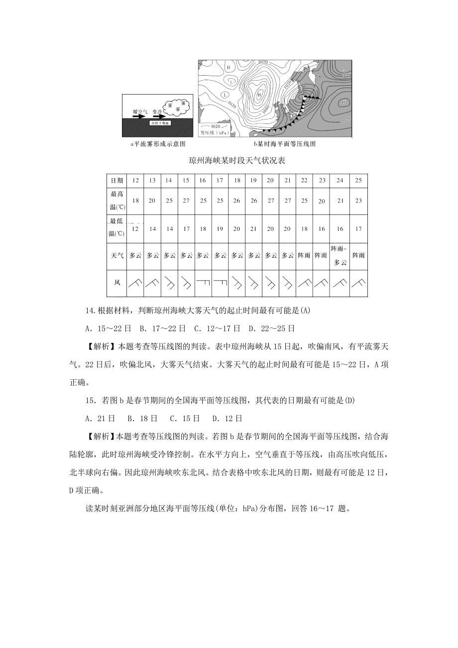 湖南省2020届高三12月月考地理试卷Word版_第5页