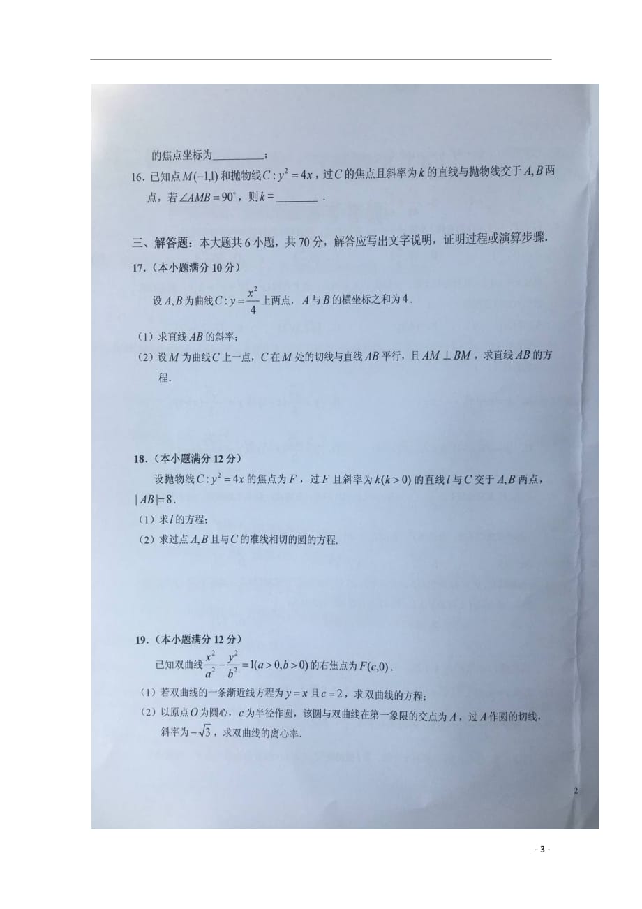 安徽省2020年高二数学下学期暑假针对性考试试题（五）文_第3页