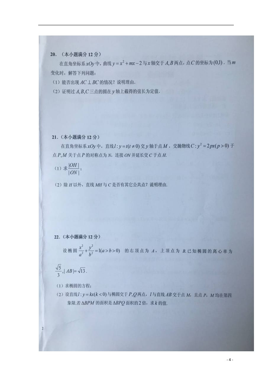 安徽省2020年高二数学下学期暑假针对性考试试题（五）文_第4页