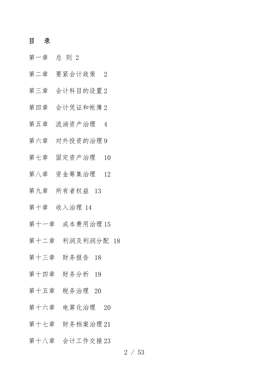 置业公司财务管理规章制度_第2页