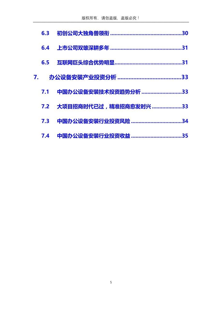 2020年办公设备安装行业分析调研报告_第5页