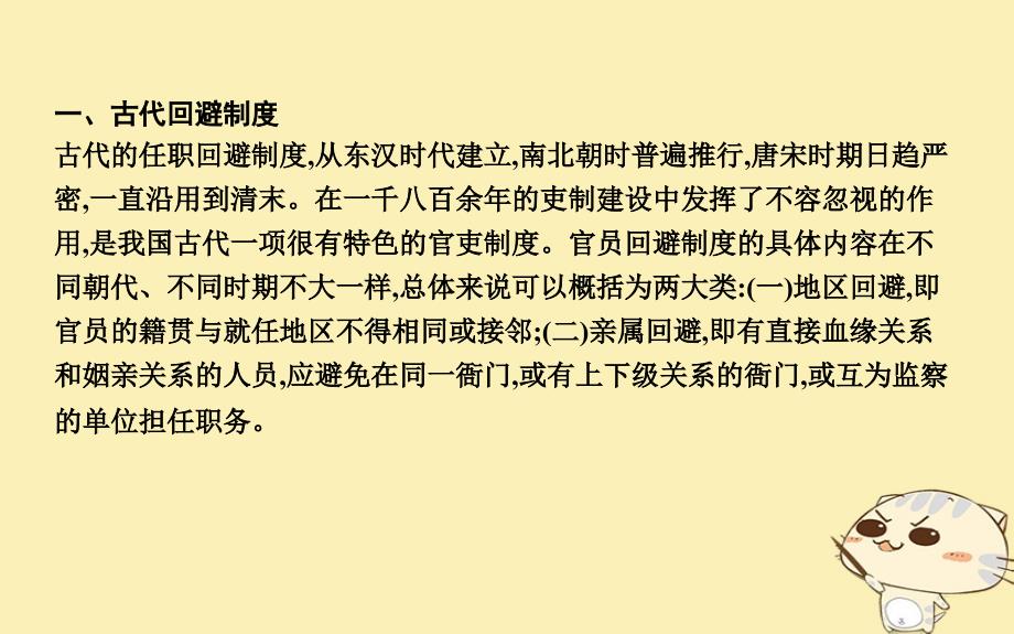 2019届高考历史一轮复习 板块五 阶段知识扩充课件教学资料_第2页