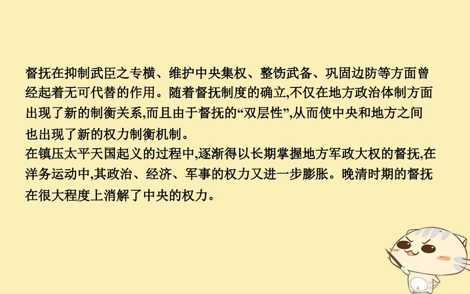 2019届高考历史一轮复习 板块五 阶段知识扩充课件教学资料_第4页