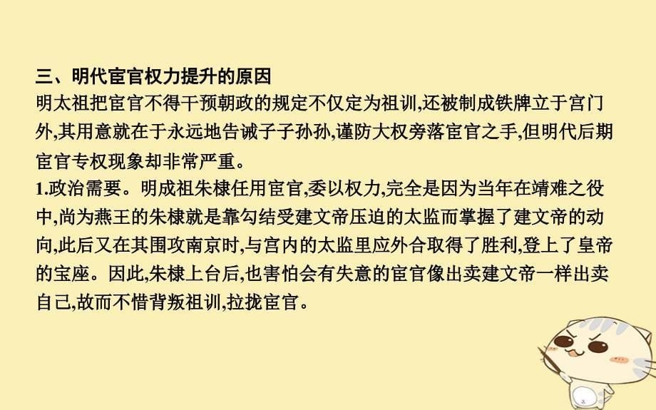 2019届高考历史一轮复习 板块五 阶段知识扩充课件教学资料_第5页