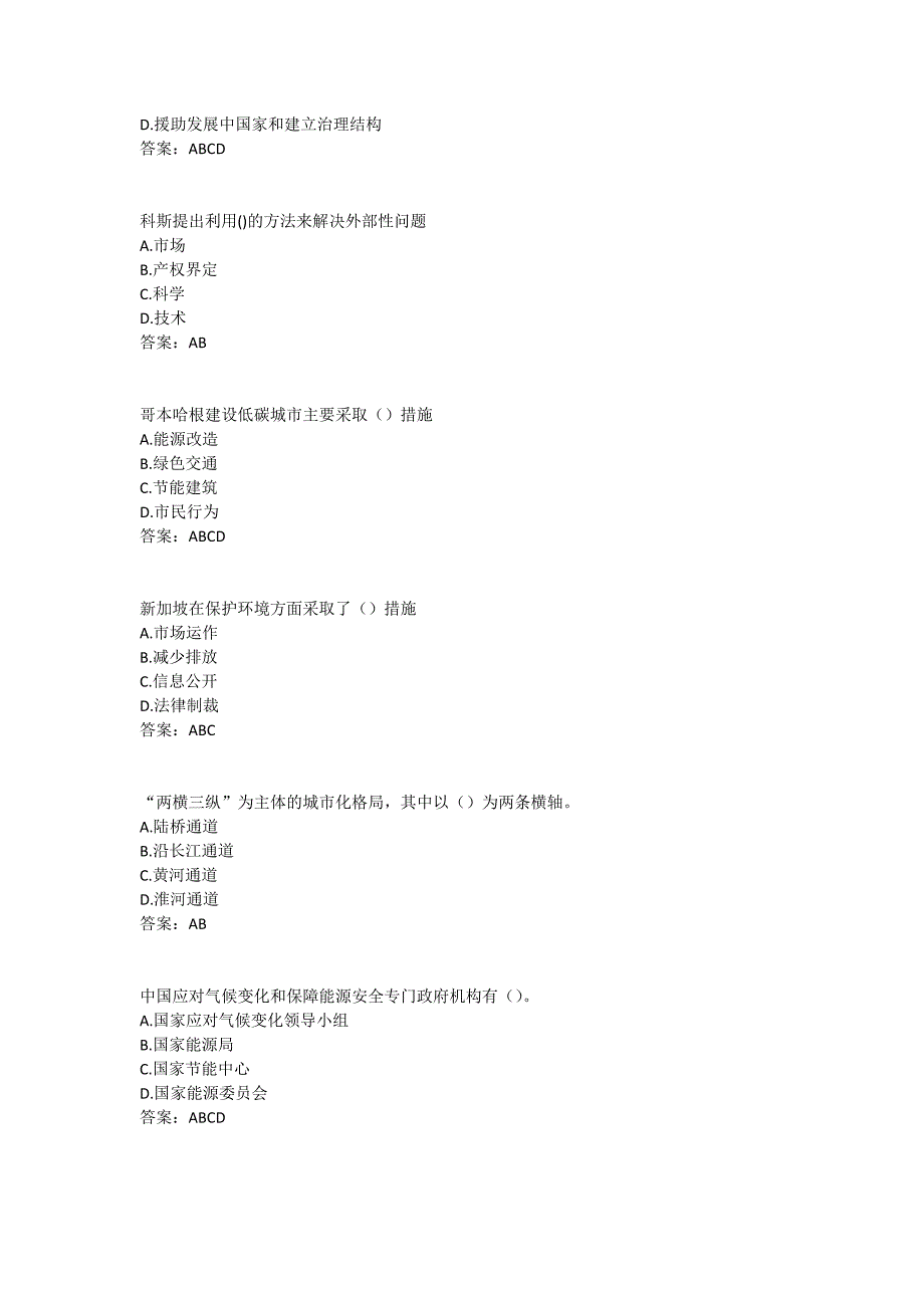 低碳经济多选题答案_第2页