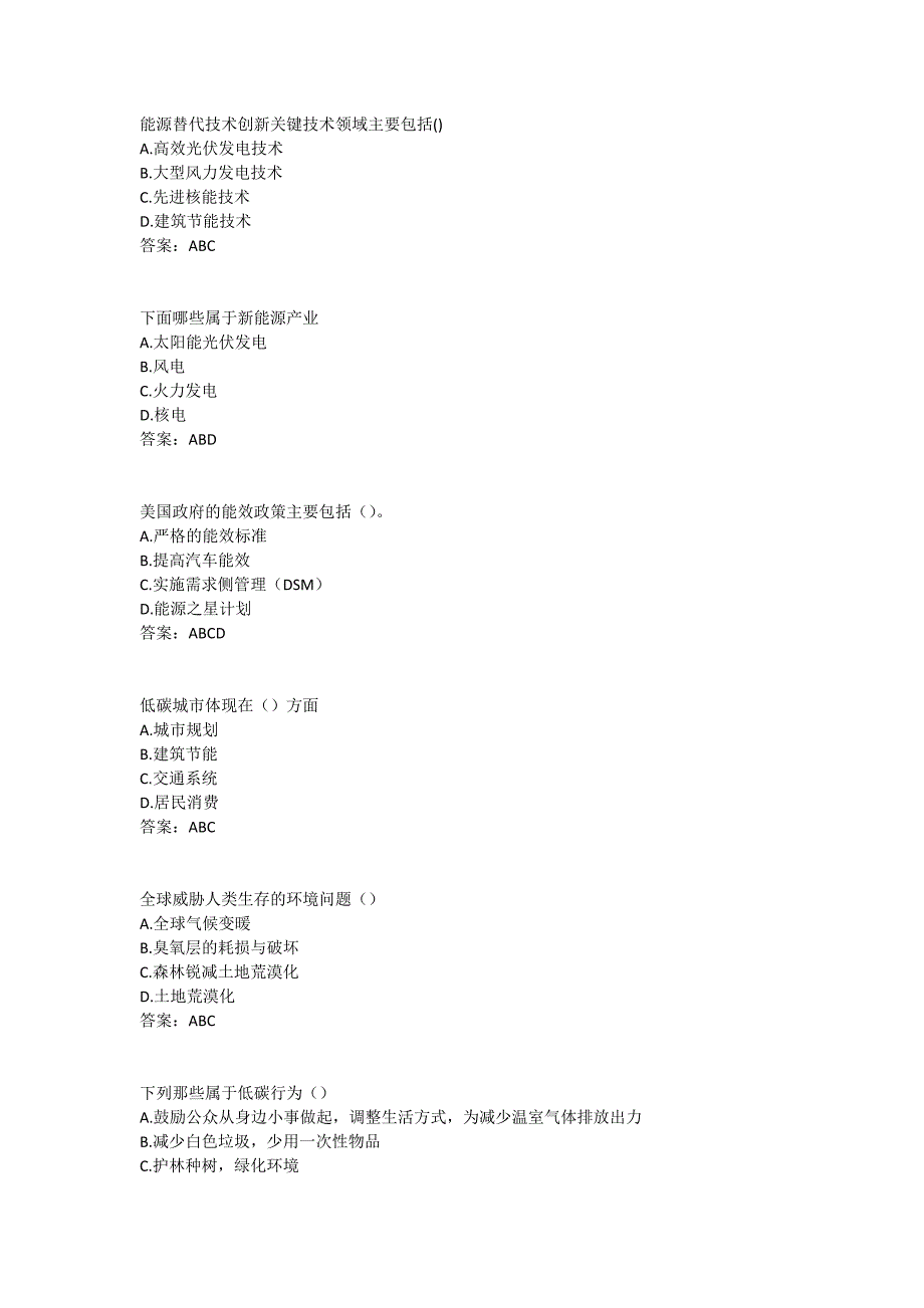 低碳经济多选题答案_第3页