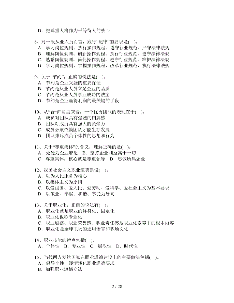 企业人力资源管理师三级理论知识2011年05月_第2页