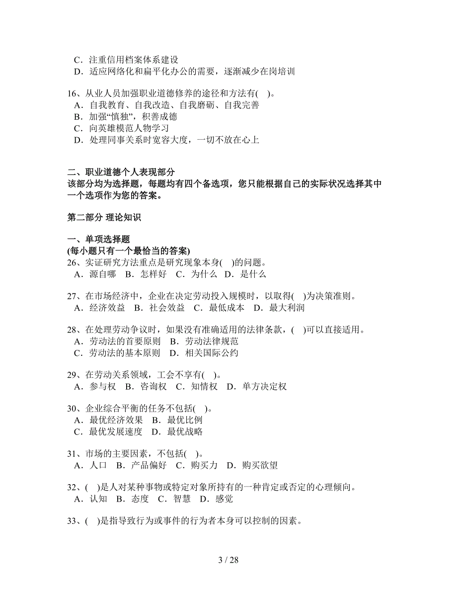 企业人力资源管理师三级理论知识2011年05月_第3页