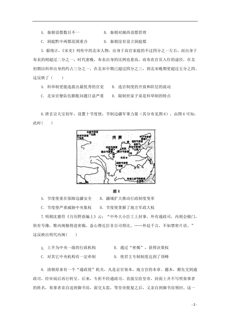 广西宾阳县2020年高二历史下学期期末考试试题_6566_第2页