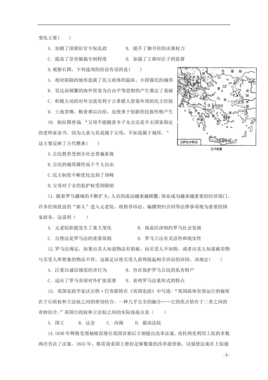 广西宾阳县2020年高二历史下学期期末考试试题_6566_第3页