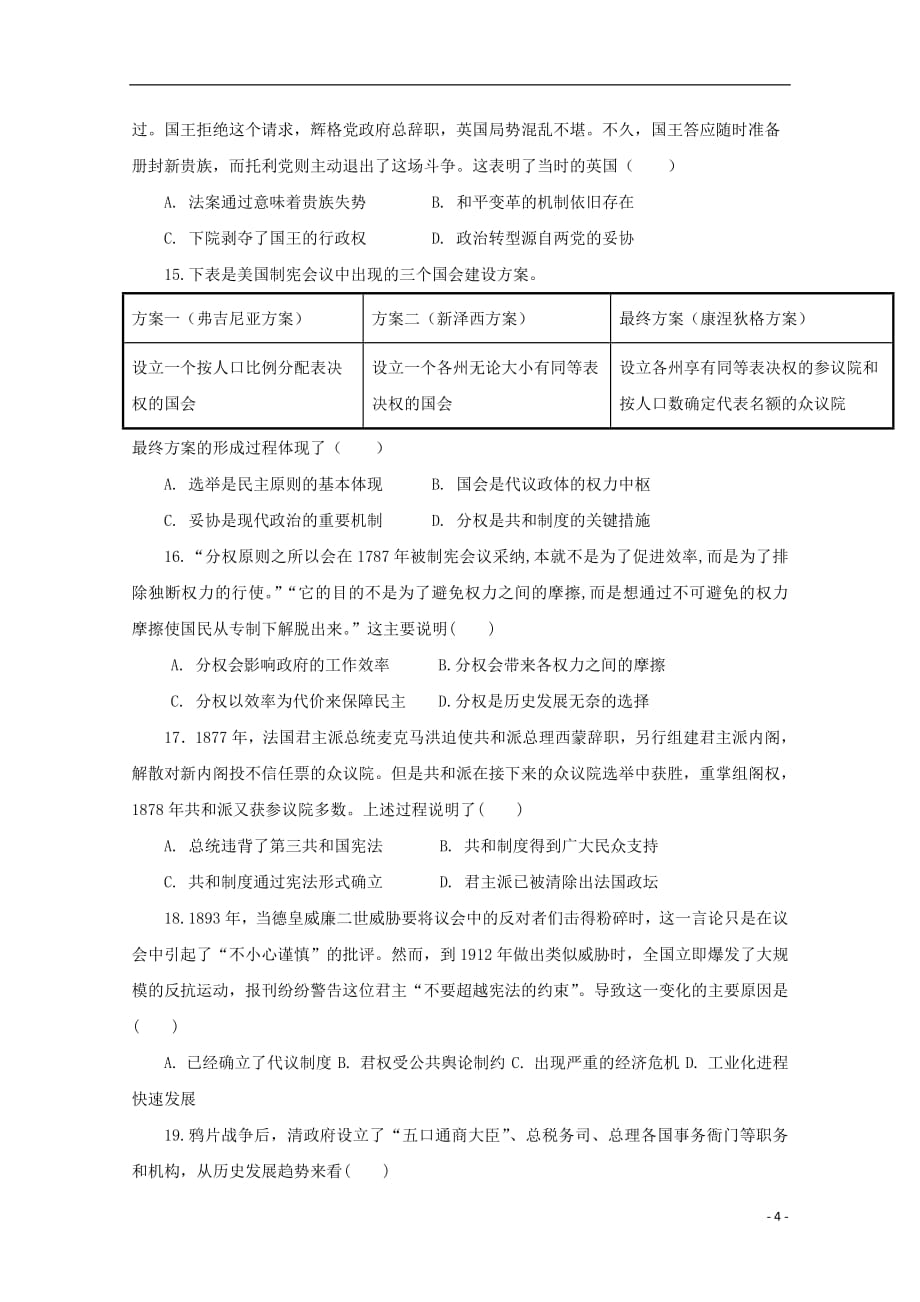 广西宾阳县2020年高二历史下学期期末考试试题_6566_第4页