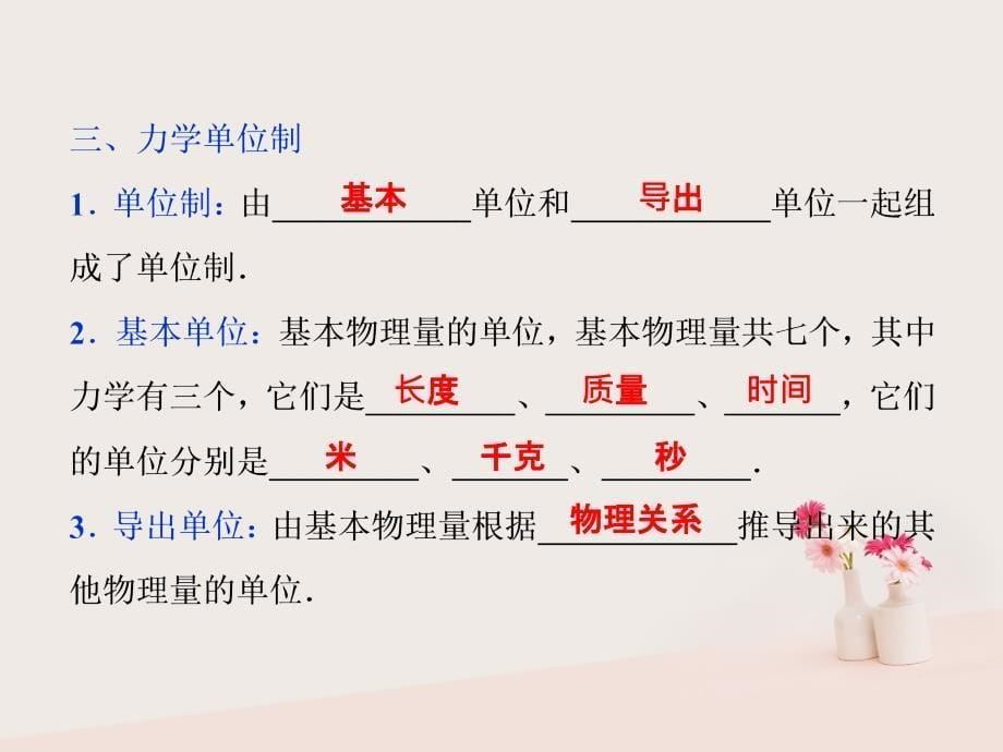 2019届高考物理一轮复习 第3章 牛顿运动定律 4 第二节 牛顿第二定律 两类动力学问题课件 新人教版教学资料_第5页