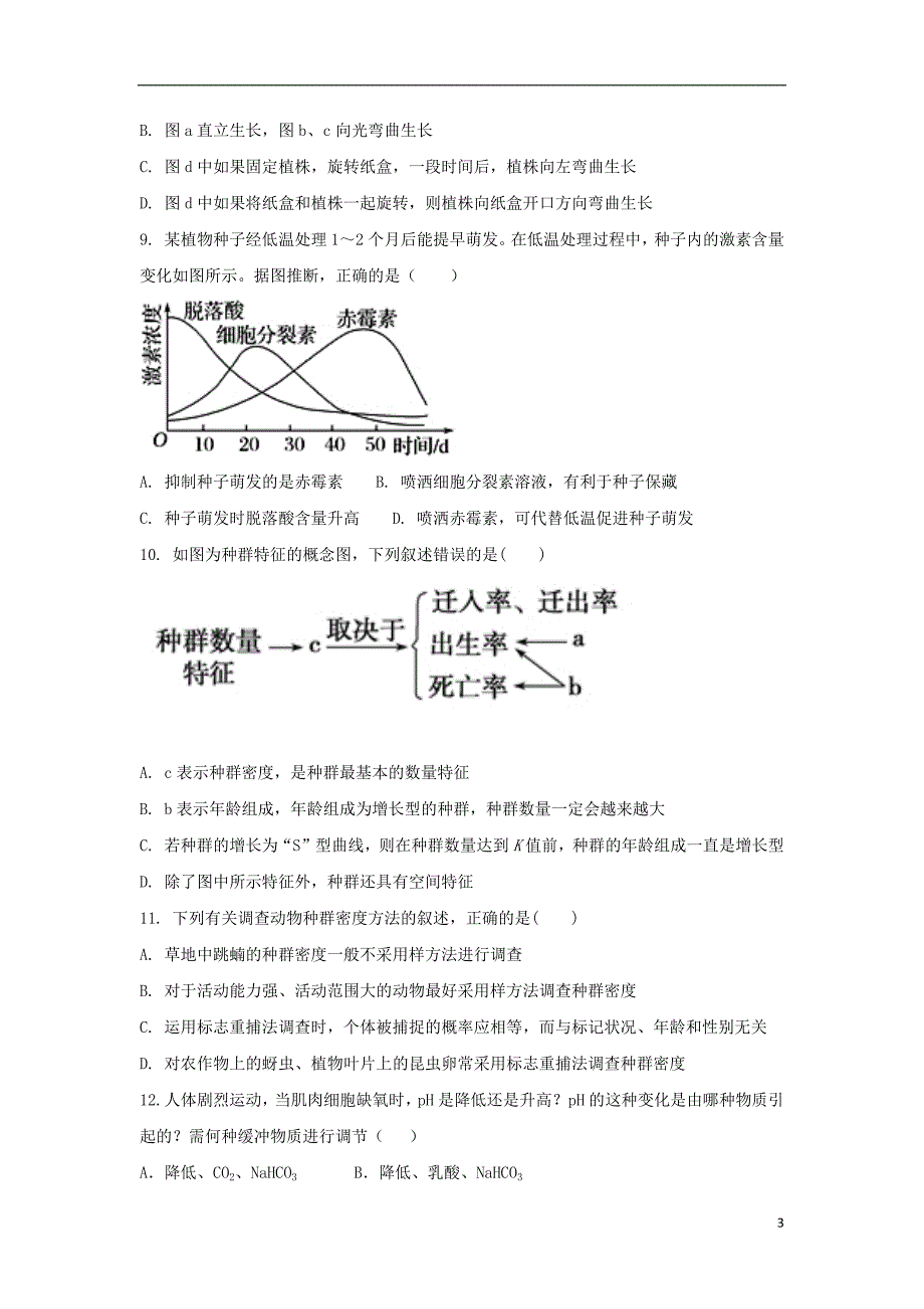 福建省晋江市（安溪一中、、惠安一中、泉州实验中学四校）2020年高一生物下学期期末联考试题_9925_第3页